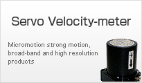 Servo Velocity-meter  Micromotion strong motion, broad-band and high resolution products